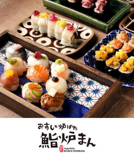 おすしと炉ばた 鮨炉まん
