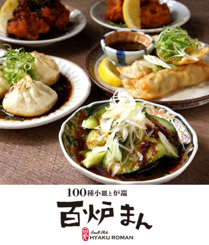 100種小皿料理と炉端 百炉まん